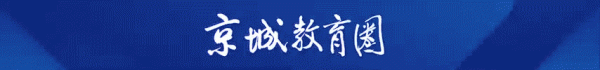 闻喜策略 十年贯通，一朝爆发！这所市级示范校首届直升班大揭秘